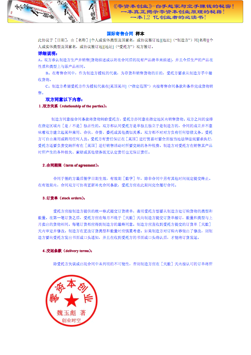 財務管理視角下的國際寄售合同 關鍵條款與風險防范